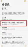 小技巧 - 苹果手机（IOS系统）备忘录如何置顶文件？