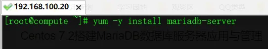 CentOS 7.2搭建MariaDB数据库服务器应用与管理