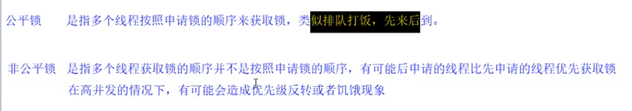 java锁：第一章：公平和非公平锁