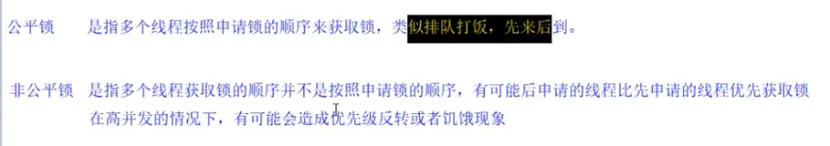 java锁:第一章:公平和非公平锁