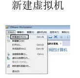 Linux系统：第八章：新建虚拟机