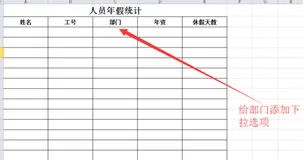 Excel - 怎么添加下拉菜单选项？