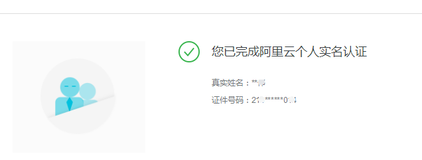 通过阿里云 app 完成个人账号实名认证 
