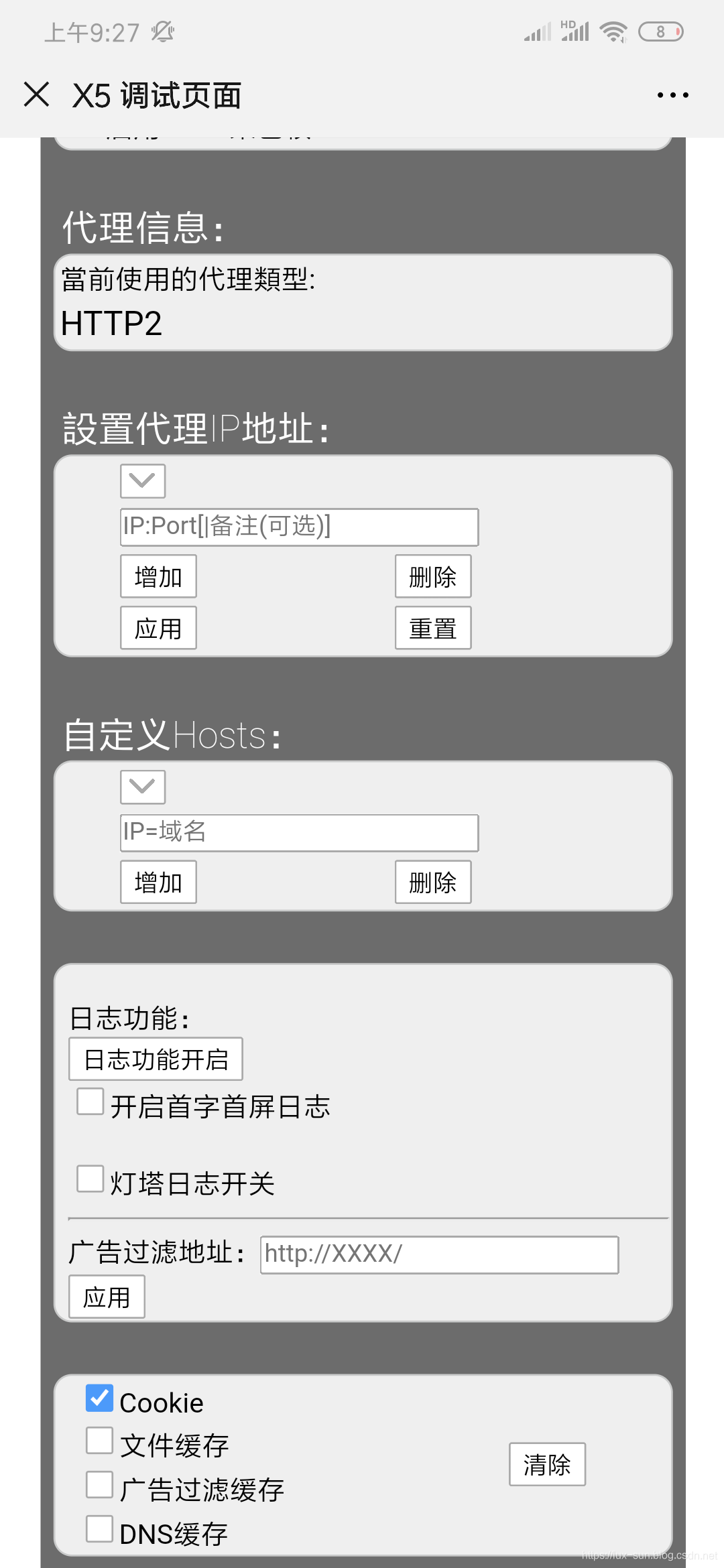 Mobile - 微信清理内置浏览器缓存（IOS / Android）