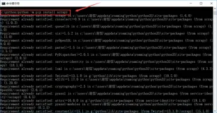 在 windows系统中安装 Scrapy详细过程