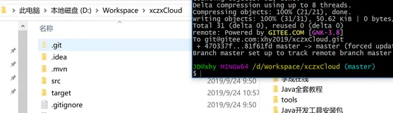 使用git将本地项目推送到码云私有仓库