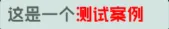 unity之CanvasGroup解决文本异色问题