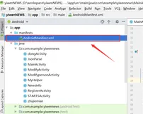 Android studio开发APP时设置更改启动时的主界面程序