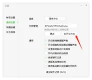 Win系统 - PC电脑端微信表情和图片转圈解决方案