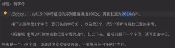 2014年蓝桥杯c/c++第三题猜字母