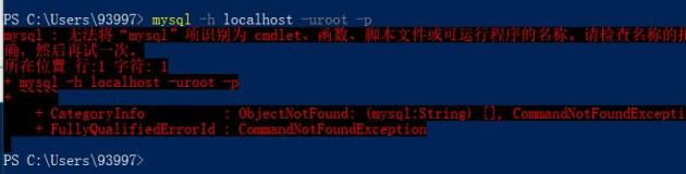 mysql : 无法将“mysql”项识别为 cmdlet、函数、脚本文件或可运行程序的名称。请检查