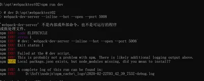解决：'webpack-dev-server' 不是内部或外部命令，也不是可运行的程序 或批处理文件。