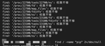 Linux： 2>/dev/null 解决大量屏幕输出
