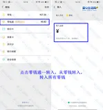 小技巧 - 微信零钱转出免手续费方法（利用零钱通转出）