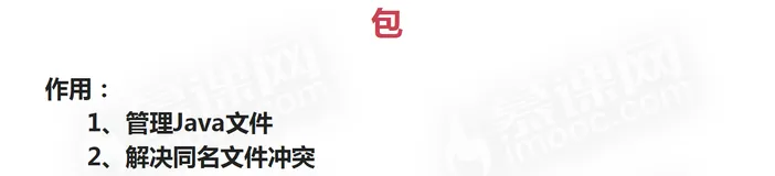 Java - package & import
