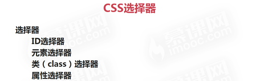 CSS - 选择器