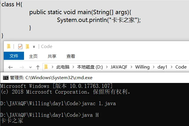 java、javac的使用方式