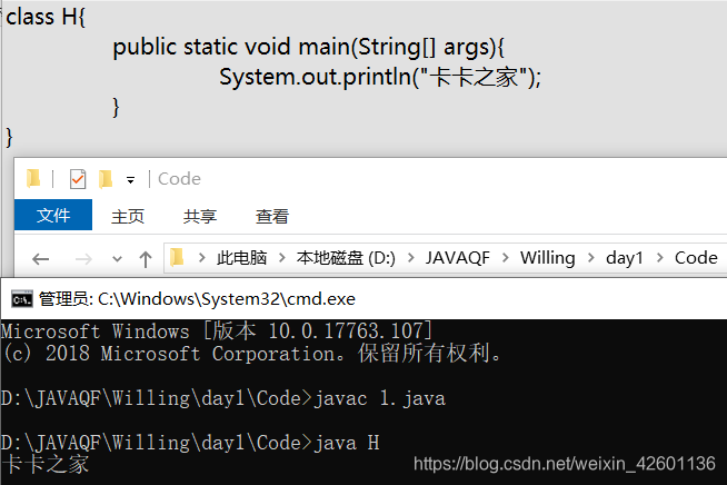 java、javac的使用方式