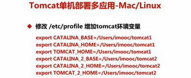 Tomcat - 单机部署多应用（Mac / Linux）