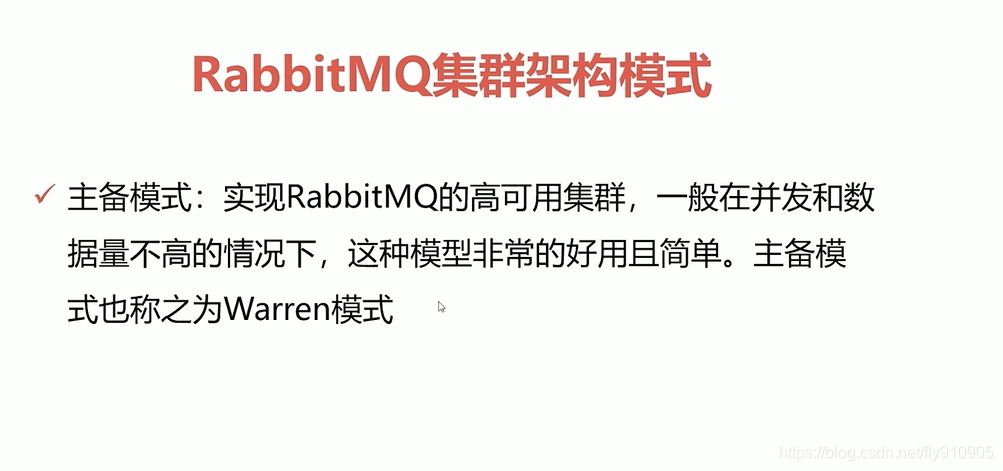 RabbitMQ精讲8：集群架构模式-主备模式、远程模式、多活模式、镜像模式