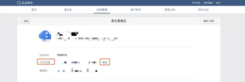 企业微信开发（3）——更改应用可见性、外部联系人变更事件、成员变更事件
