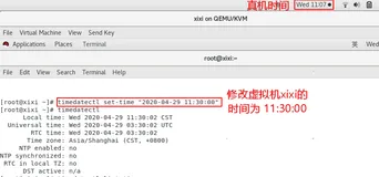Linux之虚拟机修改时间