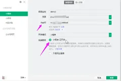 微信小程序——云服务环境的配置