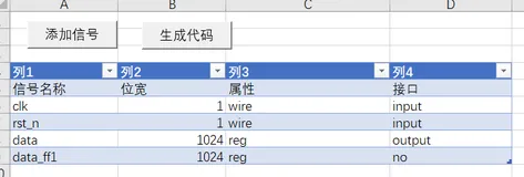 第一个excel VBA demo —— 添加信号并生成一段Verilog代码
