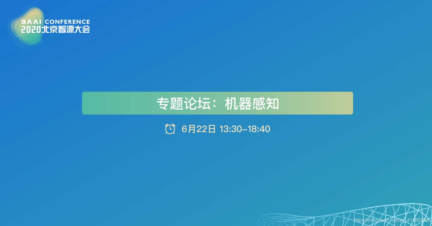 AI：2020年6月22日北京智源大会演讲分享之机器感知专题论坛—13:30-14:10山世光教授《从看脸到读心：基于视觉的情感感知技术》