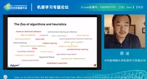 AI：2020年6月23日北京智源大会演讲分享之机器学习专题论坛——09:45-10:25邢波教授《A Blueprint of Standardized and Composable ML》