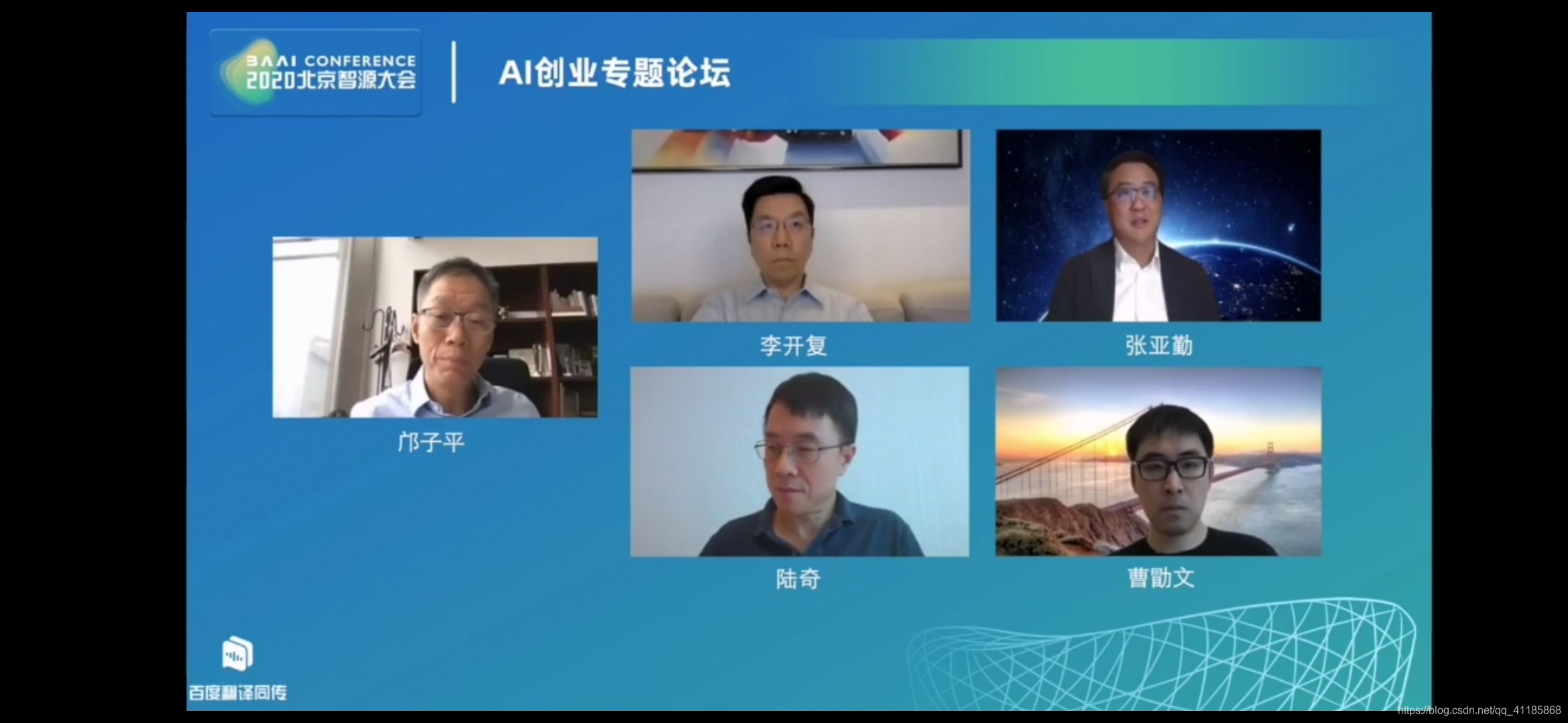 AI：2020年6月23日北京智源大会顶级大佬邝子平、李开复 、陆奇、张亚勤、曹勖文进行云上圆桌论坛《探讨AI与创业》