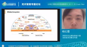 AI：2020年6月24日北京智源大会演讲分享之知识智能专题论坛——12:00-12:30杨红霞《 人工智能从感知走向认知：认知推荐》