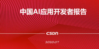 AI开发者大会：2020年7月3日11:00--12:00《大咖来了之中国AI应用开发者报告》