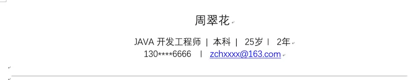 实战简历编写，打造硬核敲门砖