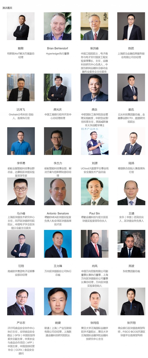 BlockChain：2020年7月10日世界人工智能大会WAIC《链智未来赋能产业区块链主题论坛》(三)-阿里云开发者社区