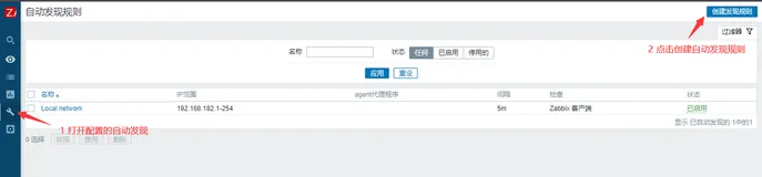 zabbix配置自动发现主机和自动关联模板