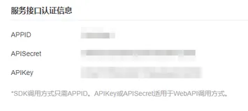 Unity 接入科大讯飞语音识别及语音合成