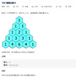 Leetcode_Python 119 杨辉三角 II