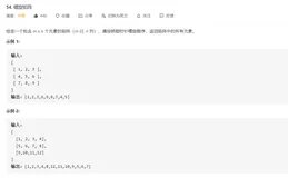 Leetcode_Python 54 螺旋矩阵