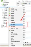 将Excel数据导入MySQL（图解）