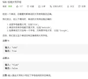 Leetcode_Python 520 检测大写字母