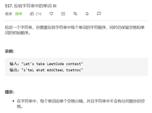 Leetcode_Python 557 反转字符串中的单词 III