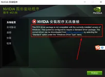 成功解决This DCH driver package is not compatible with the currently installed version of Windows. This