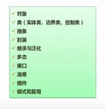 软考——软件设计师：第八章：面向对象技术考点总结（完整篇）