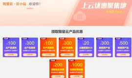 经验之谈：阿里云产品总攻略