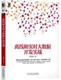 《离线和实时大数据开发实战》（一）构建大数据开发知识体系图谱