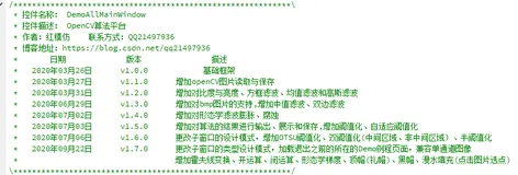 项目实战：Qt+OpenCV图像处理与识别算法平台（持续更新，当前v1.7.0）