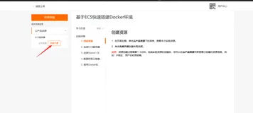 基于ECS快速搭建 Docker 环境