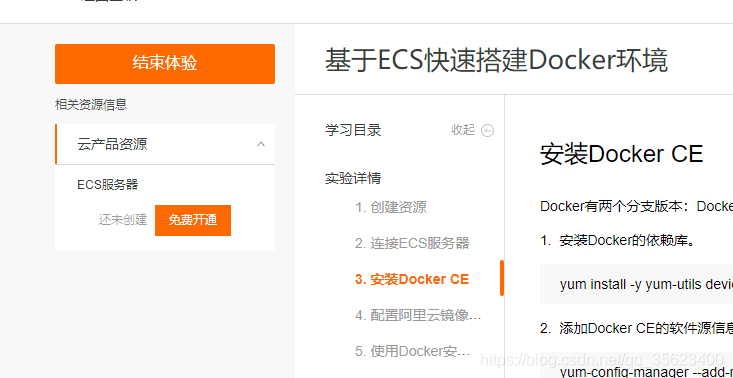 阿里云 ECS 7 天实践训练营进阶班 - day02 - 快速搭建Docker环境
