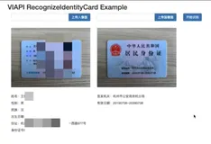 阿里视觉AI训练营-day02-身份证识别系统搭建
